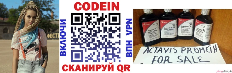 Кодеин напиток Lean (лин)  Лахденпохья 